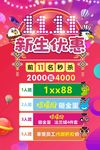 双十一新生优惠
