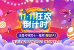双十一倒计时