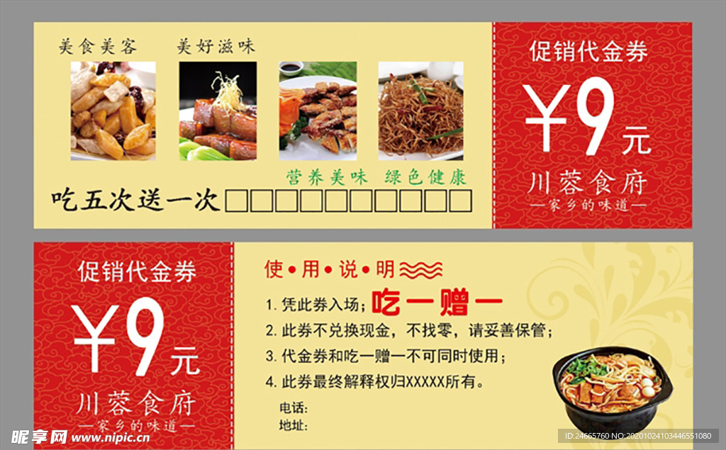 饭店代金券