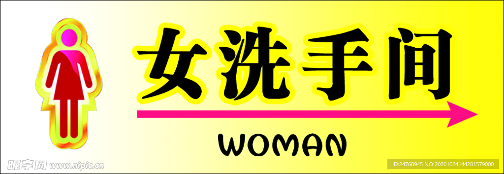 女洗手间