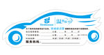 汽车不干胶异形保养卡