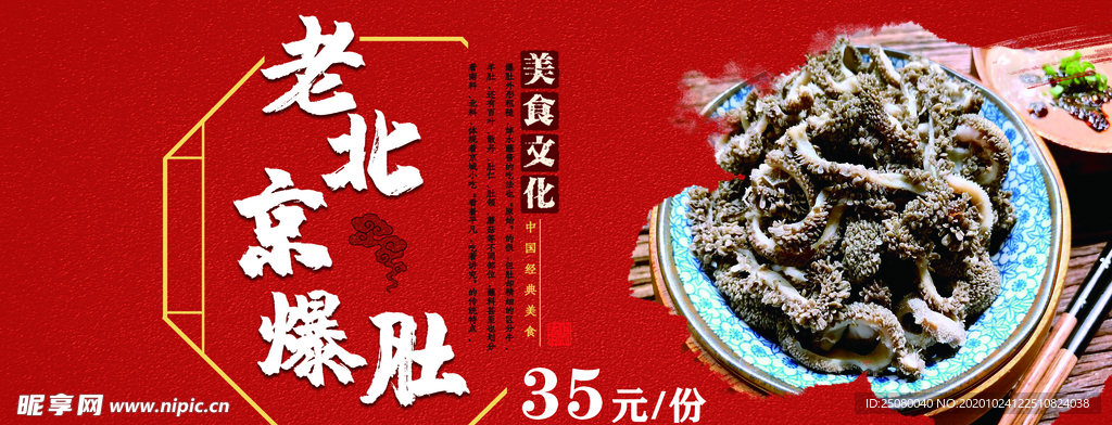 老北京爆肚