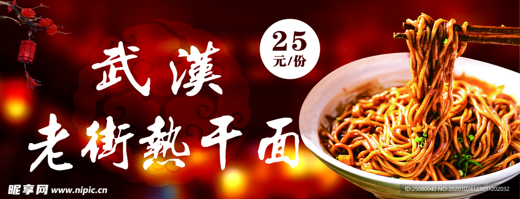 武汉热干面
