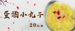 蛋酒丸子