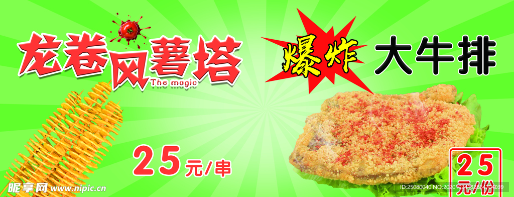 薯塔 牛排