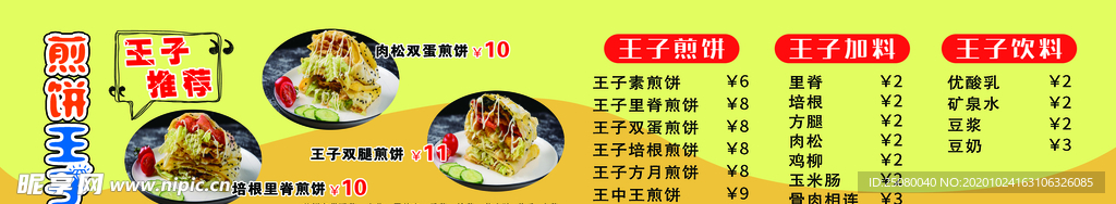 煎饼果子