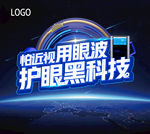护眼仪海报