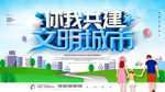 共建文明城市