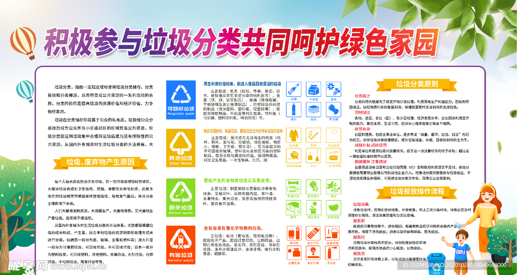 垃圾分类