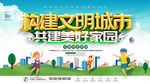 构建文明城市
