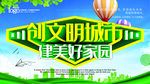 创建文明城市