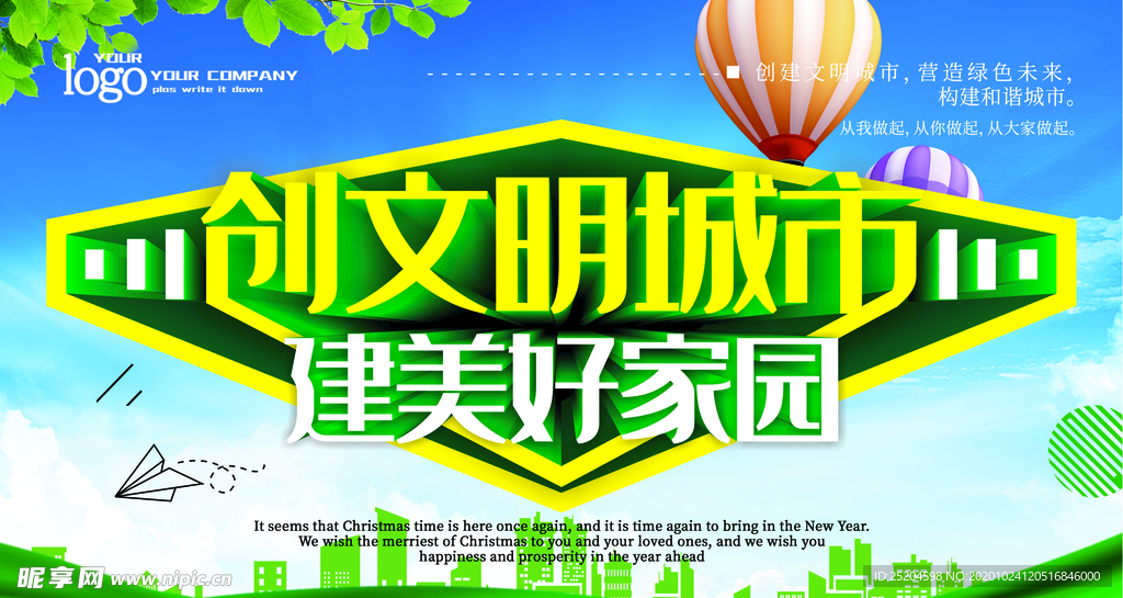 创建文明城市