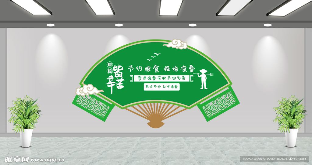 节约粮食拒绝浪费