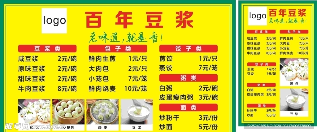 早餐店菜单
