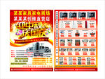 迎中秋庆国庆宣传单