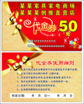 家具家电代金劵50元