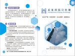 科技宣传页