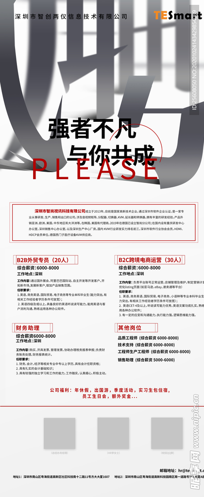 招聘