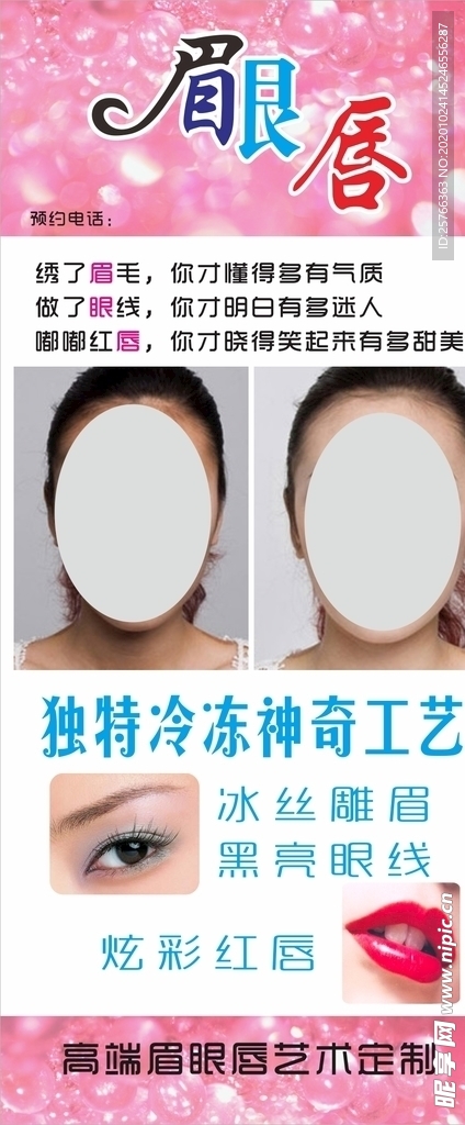 眉眼唇