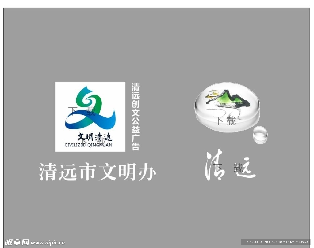 清远市LOGO
