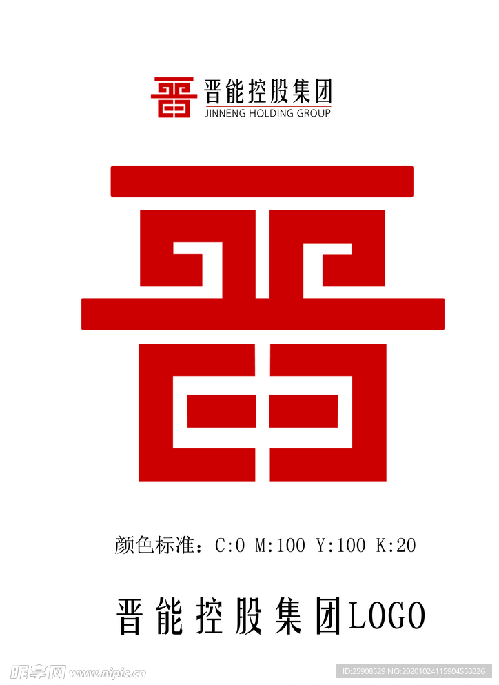 晋能控股LOGO