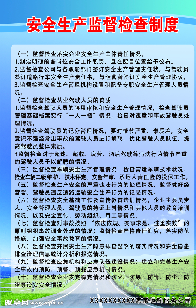 运输公司安全制度牌