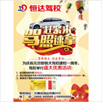 驾照彩页