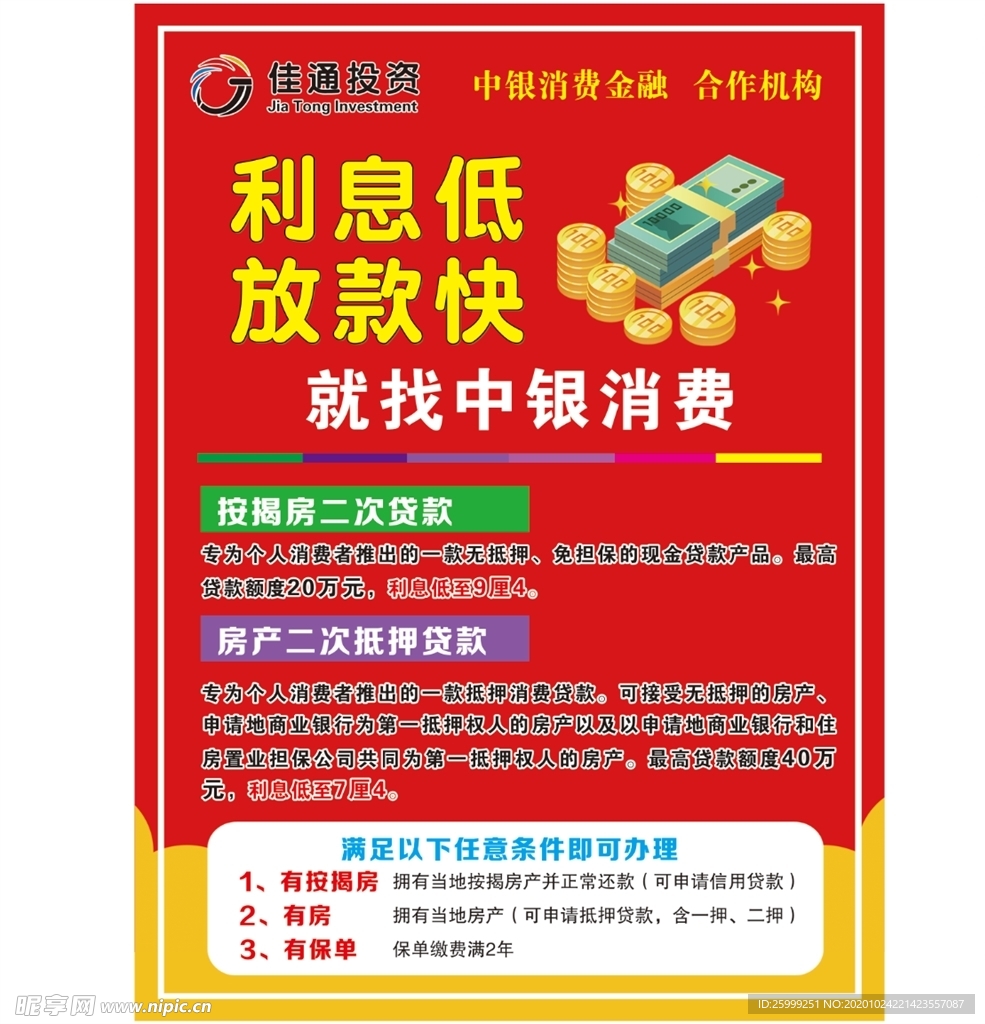 投资金融彩页