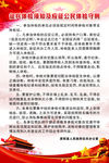 征兵体检须知及应征公民体检守则