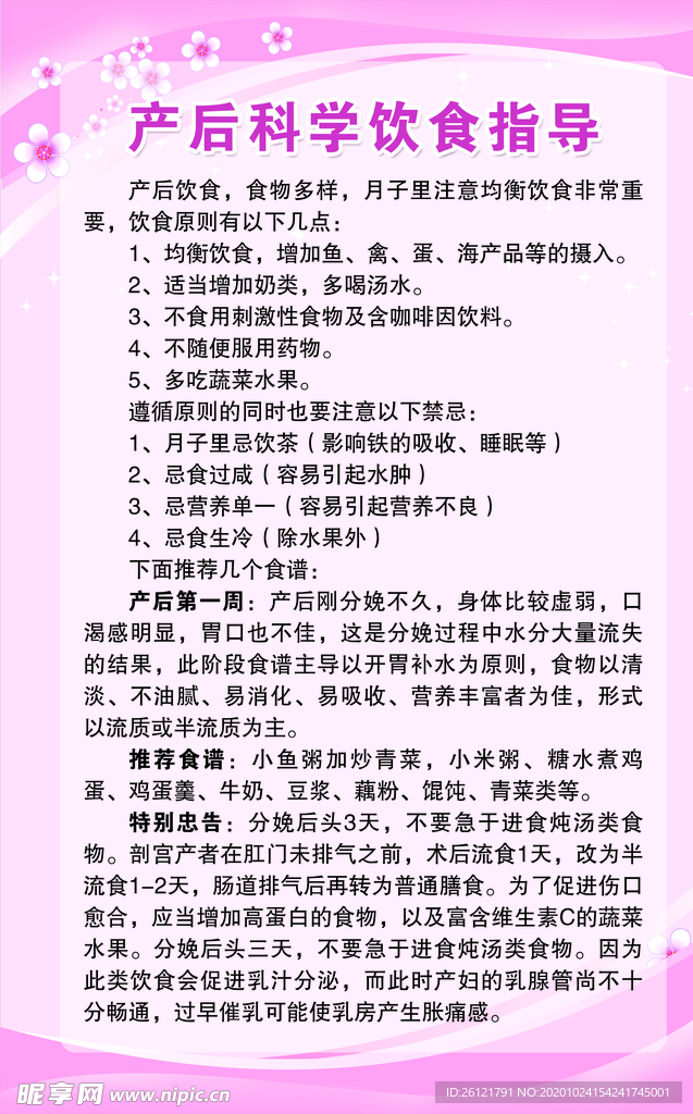 产后科学饮食指导