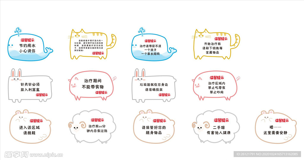 温馨提示