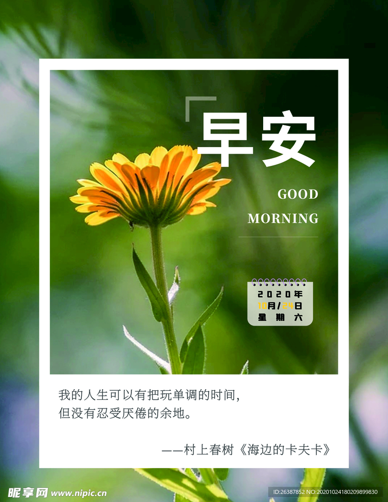 积极正能量早安海报cdr
