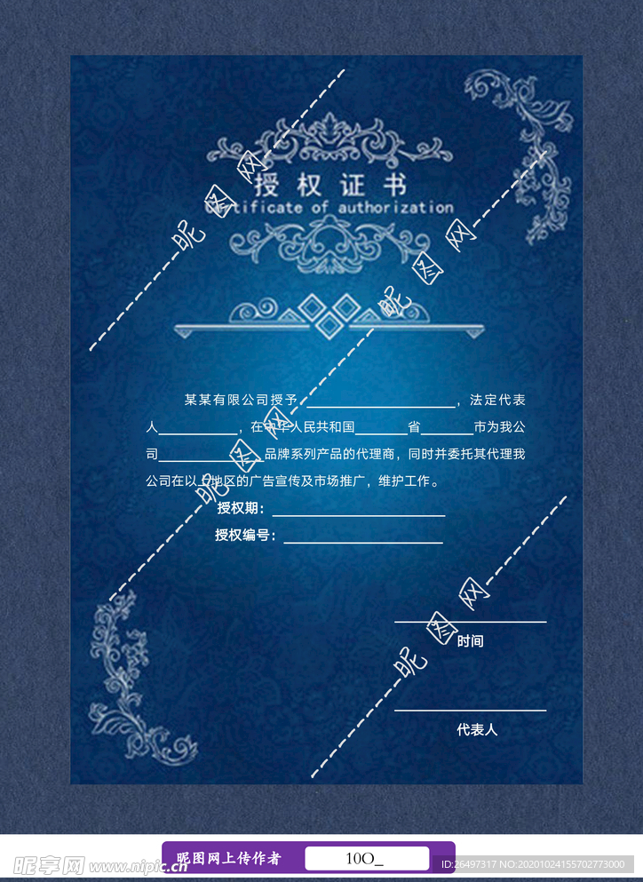 授权委托证书
