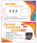 瘦身减肥名片