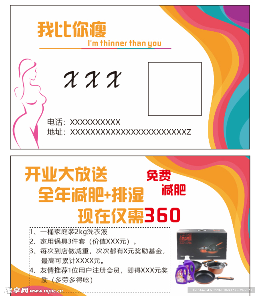 瘦身减肥名片