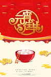 元宵