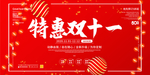 双十一