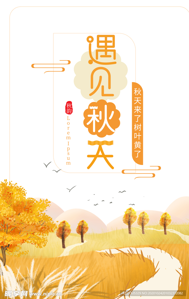 秋游好去处