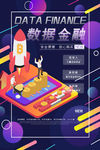 数据金融