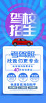 驾校招生