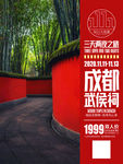 成都旅游
