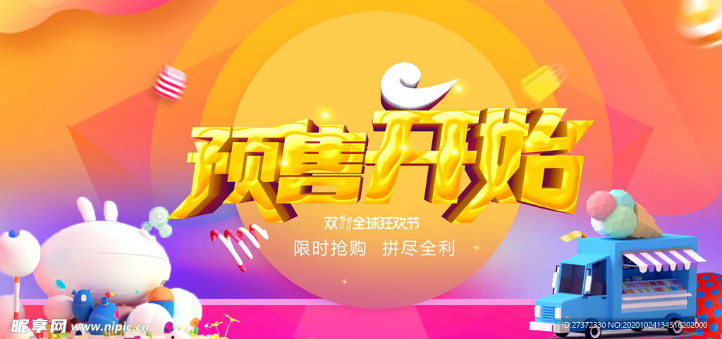 预售开始