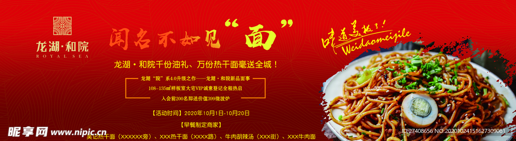 热干面