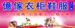 鞋服门头