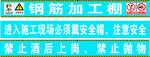 钢筋加工棚