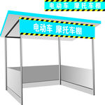 摩托车棚