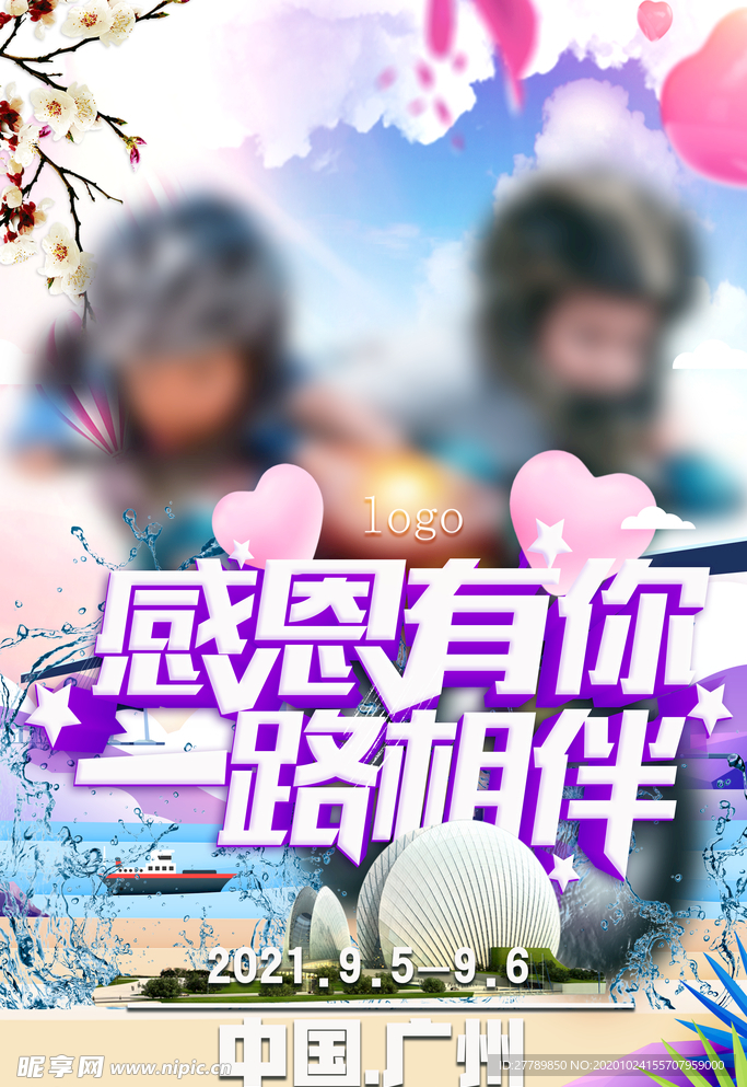 赛事海报