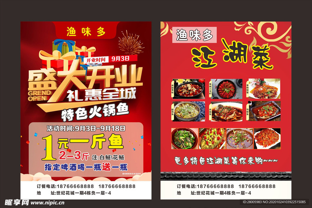 火锅鱼宣传单