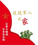 退役文化之家
