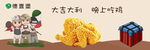 美团外卖装修海报